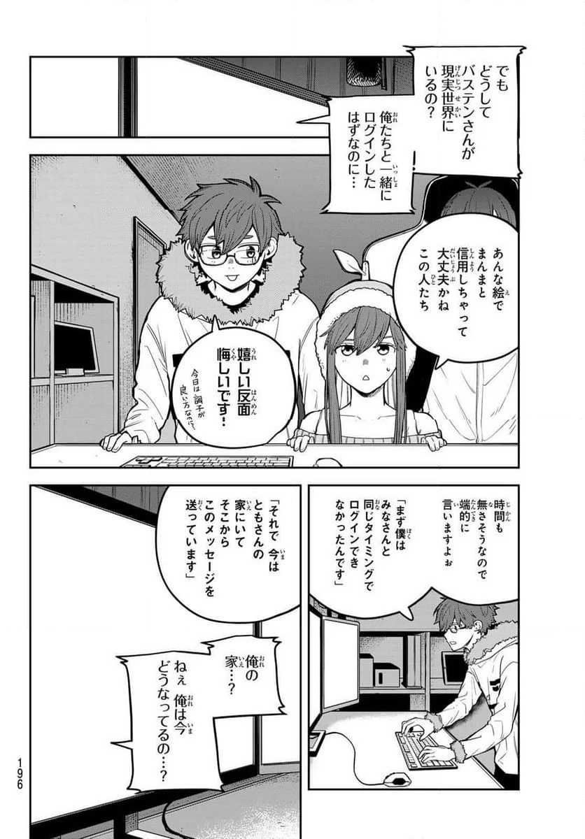 あかがみんは脱出できない - 第10話 - Page 6