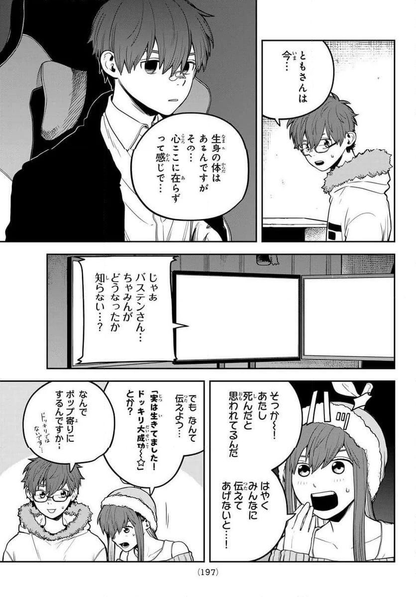 あかがみんは脱出できない - 第10話 - Page 7