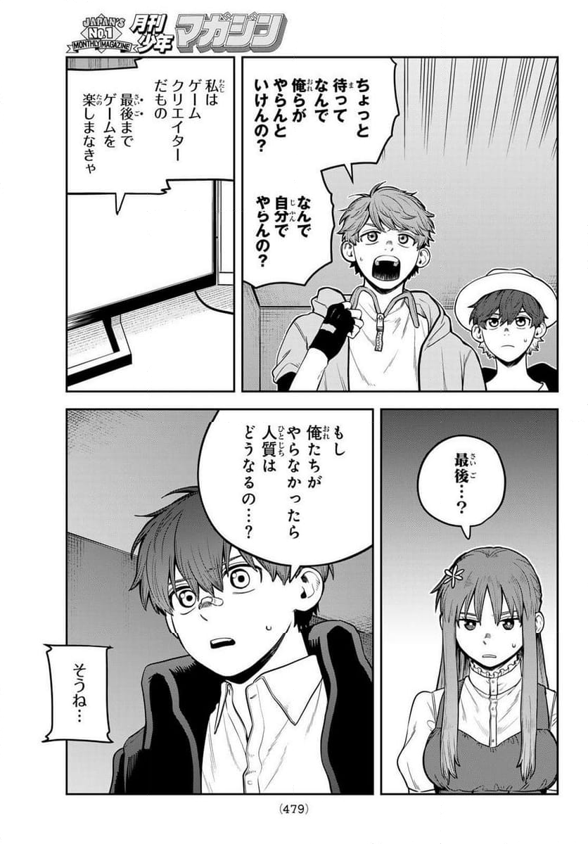 あかがみんは脱出できない - 第16話 - Page 13