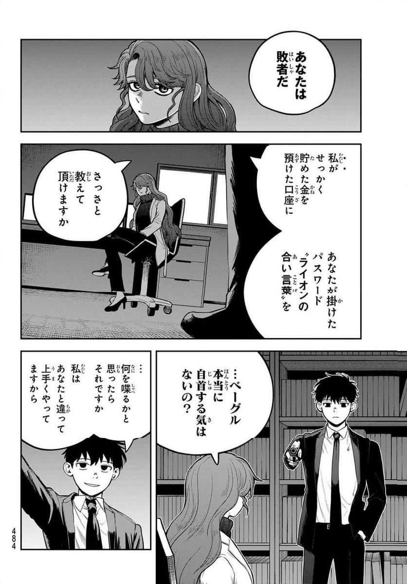 あかがみんは脱出できない - 第16話 - Page 18