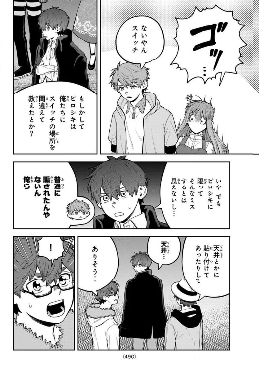 あかがみんは脱出できない - 第16話 - Page 24