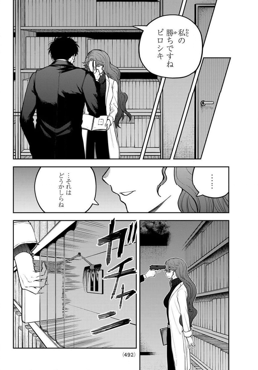 あかがみんは脱出できない - 第16話 - Page 26