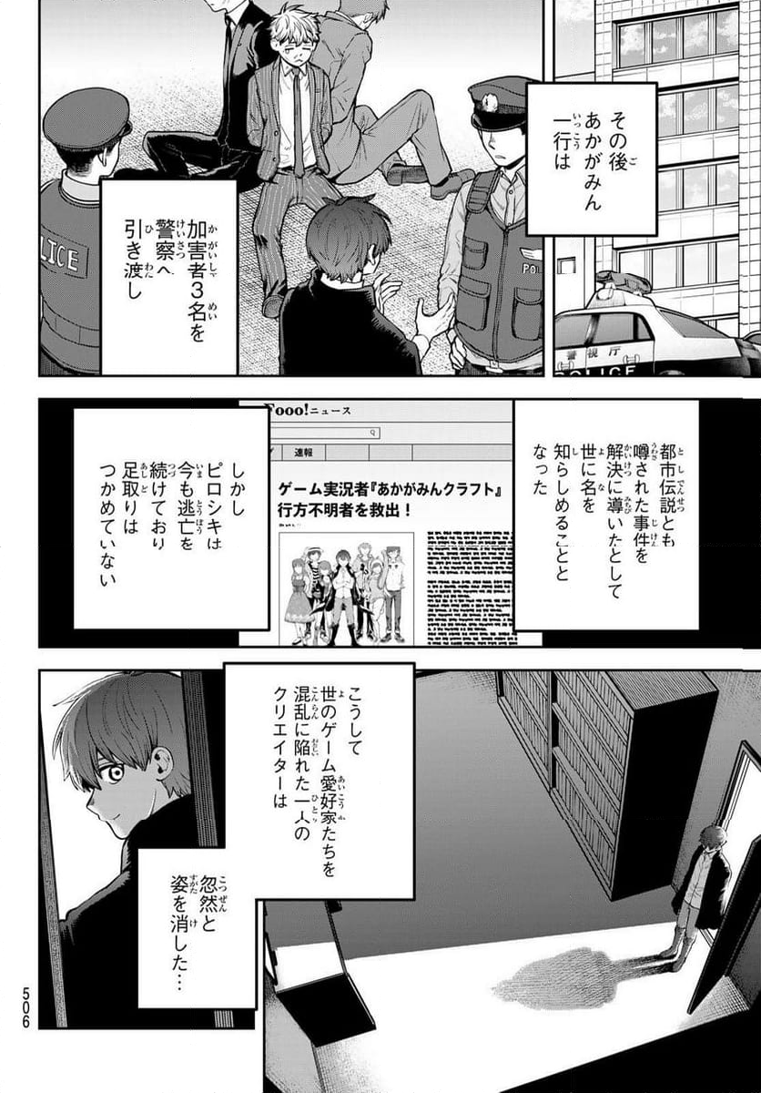 あかがみんは脱出できない - 第16話 - Page 40