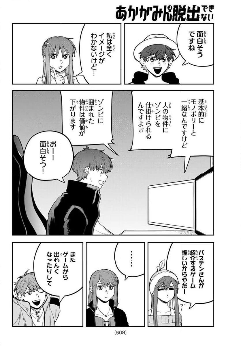 あかがみんは脱出できない - 第16話 - Page 42