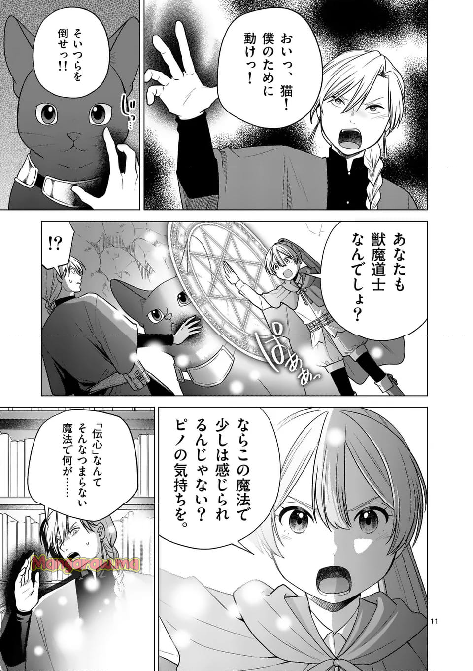 異世界ポメラニアンと虹のもふもふ旅 - 第20話 - Page 11