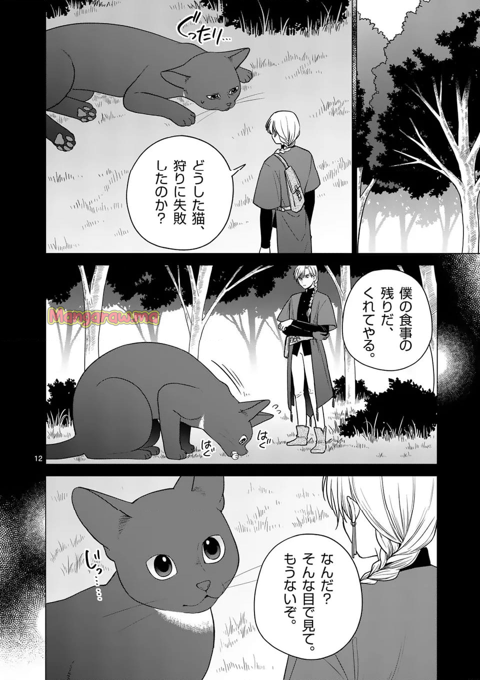 異世界ポメラニアンと虹のもふもふ旅 - 第20話 - Page 12