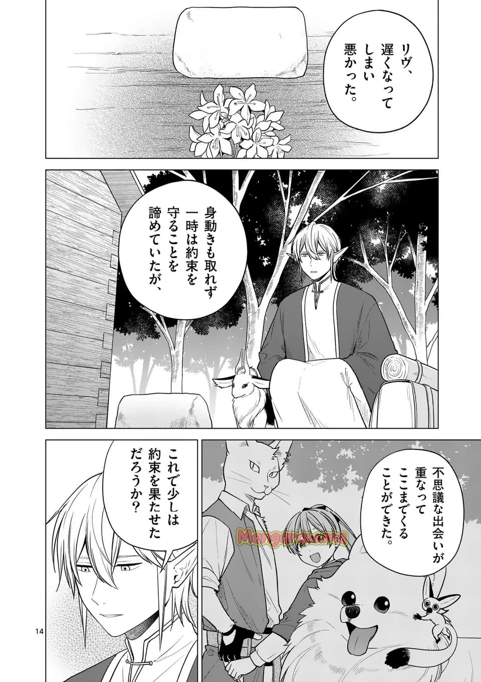 異世界ポメラニアンと虹のもふもふ旅 - 第20話 - Page 14