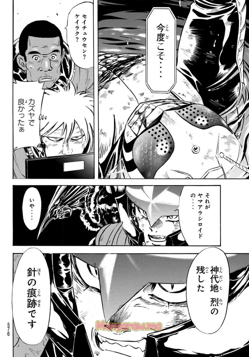 新　仮面ライダーSPIRITS - 第181話 - Page 16