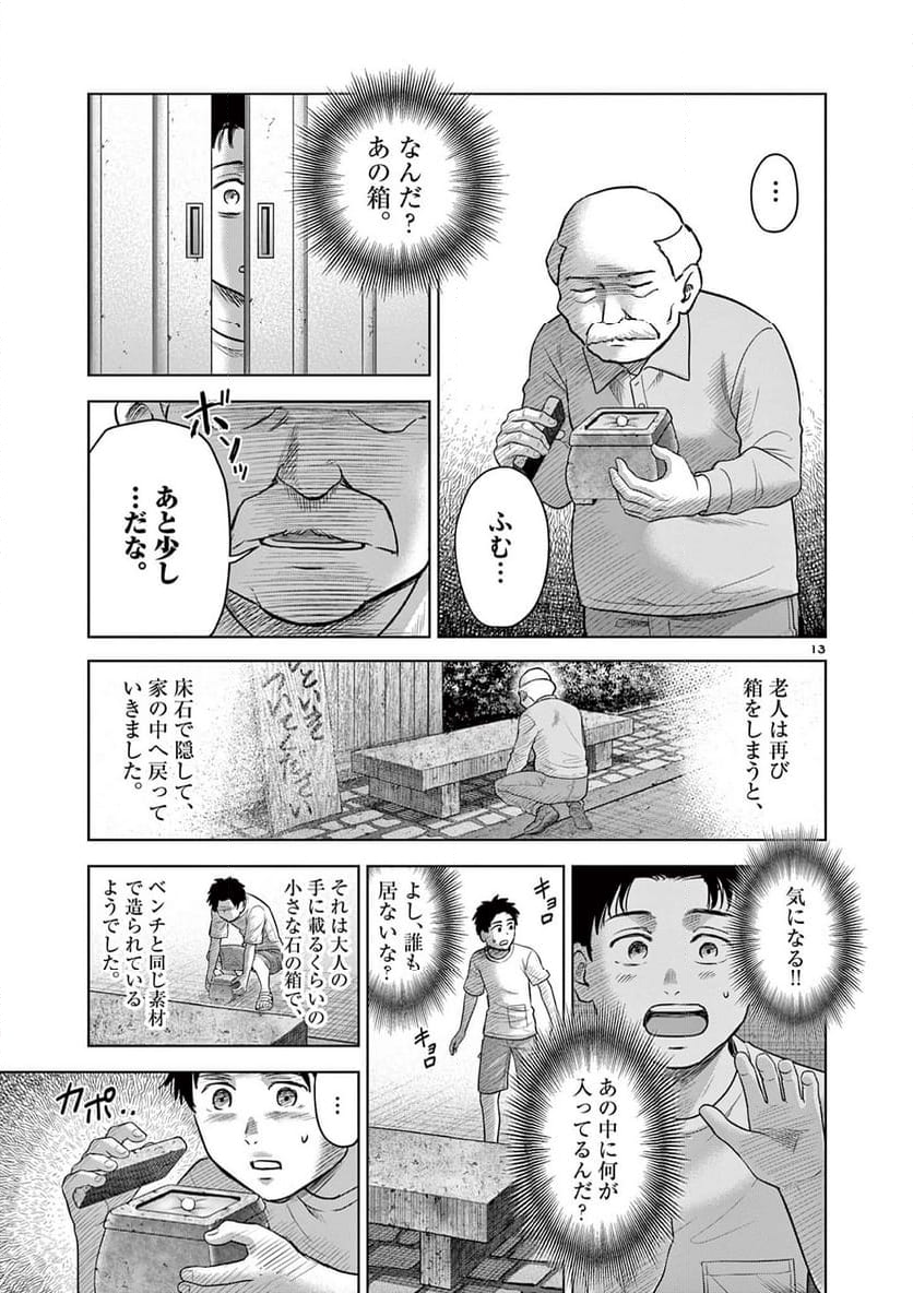 厭談夜話 - 第22話 - Page 13