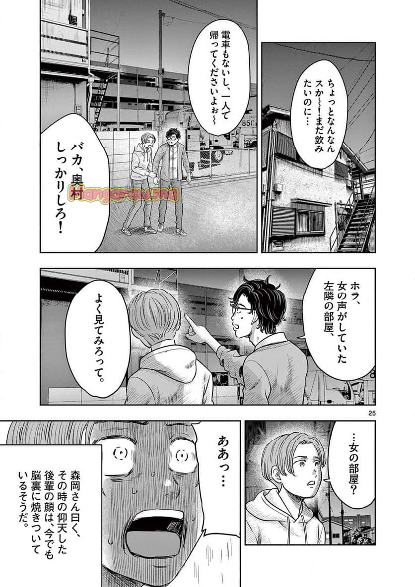 厭談夜話 - 第25話 - Page 25