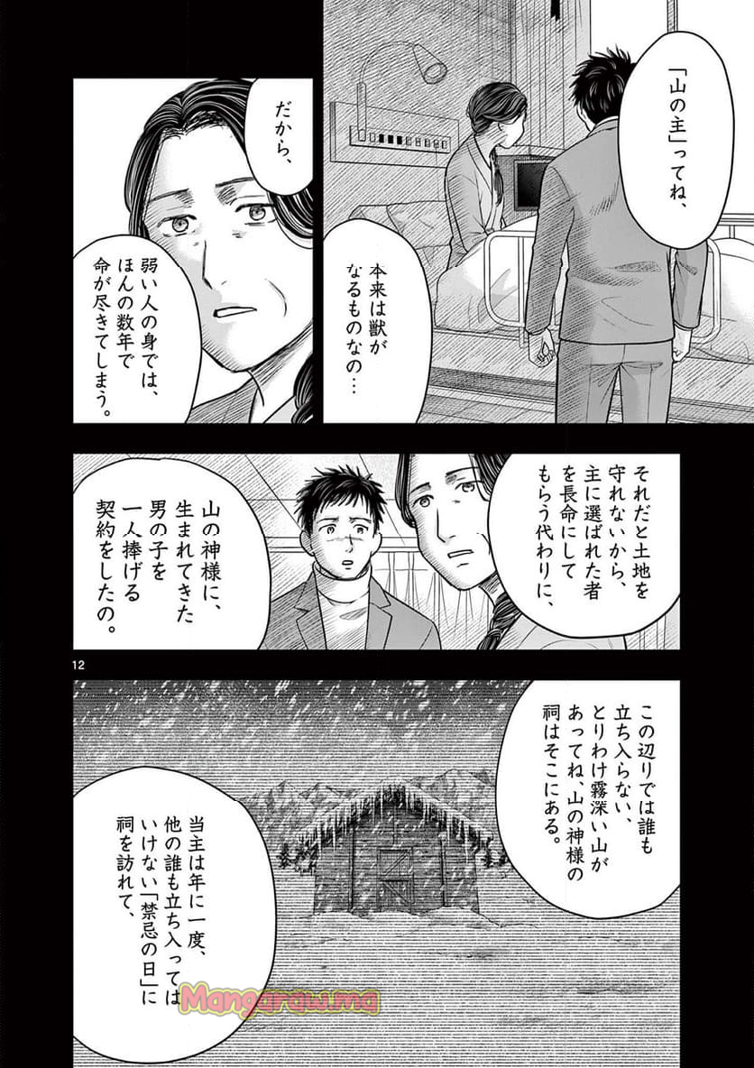 厭談夜話 - 第26話 - Page 12