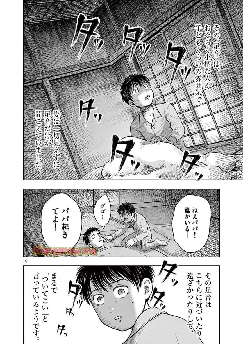 厭談夜話 - 第27話 - Page 15