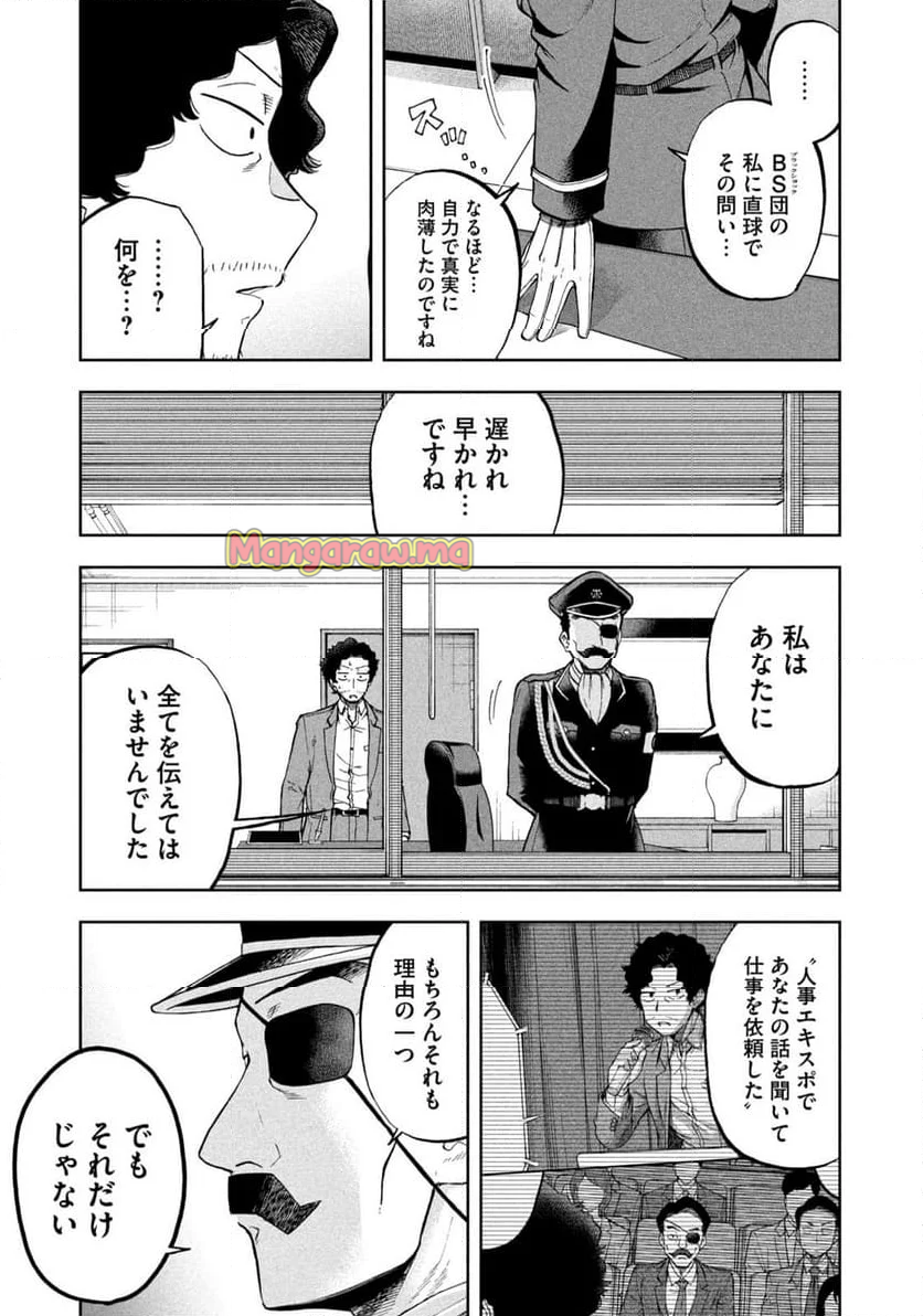 ブラックカラー～悪の組織をマネジメント～ - 第8話 - Page 3