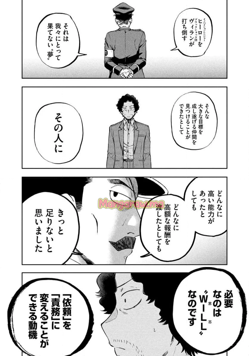 ブラックカラー～悪の組織をマネジメント～ - 第8話 - Page 4