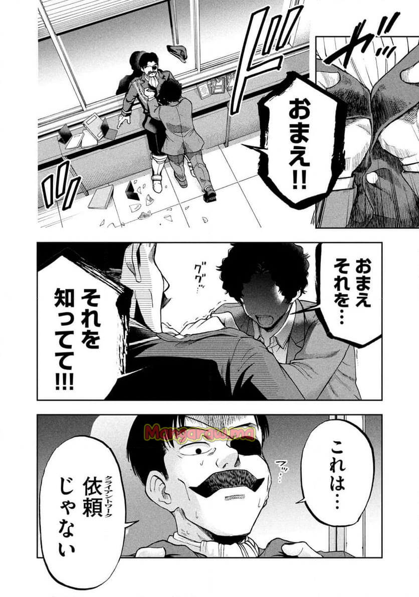 ブラックカラー～悪の組織をマネジメント～ - 第8話 - Page 8