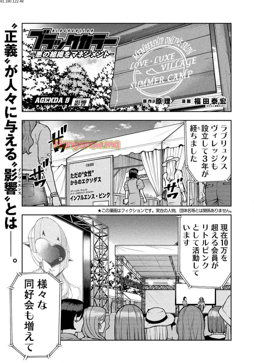 ブラックカラー～悪の組織をマネジメント～ - 第9話 - Page 1