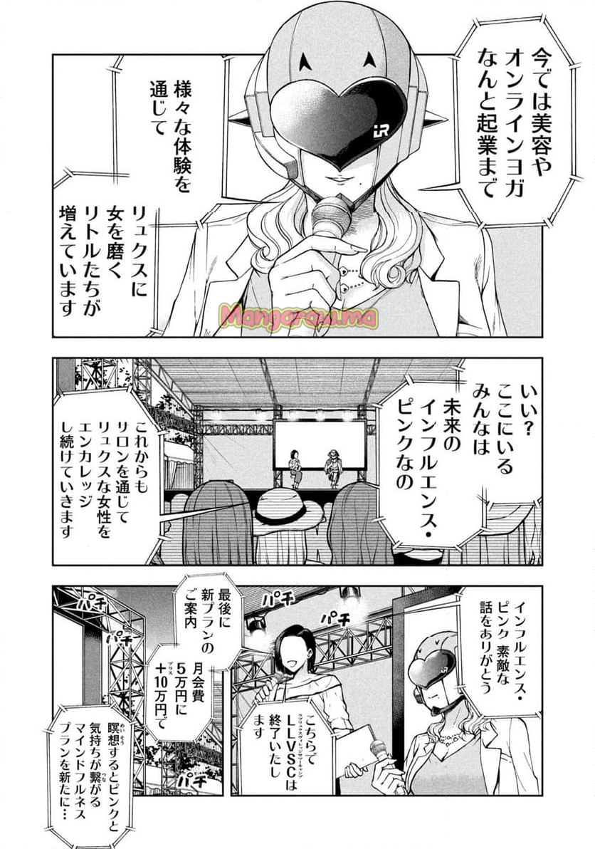 ブラックカラー～悪の組織をマネジメント～ - 第9話 - Page 2