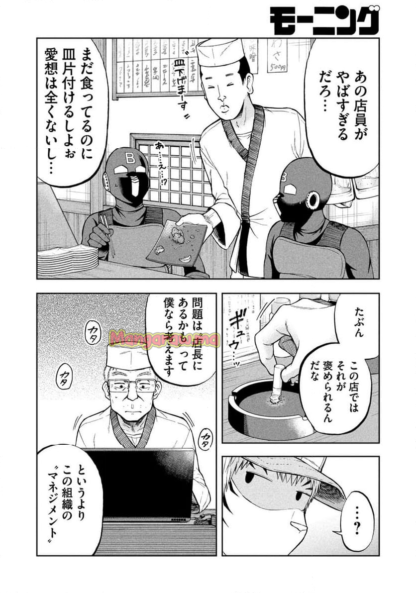 ブラックカラー～悪の組織をマネジメント～ - 第9話 - Page 12