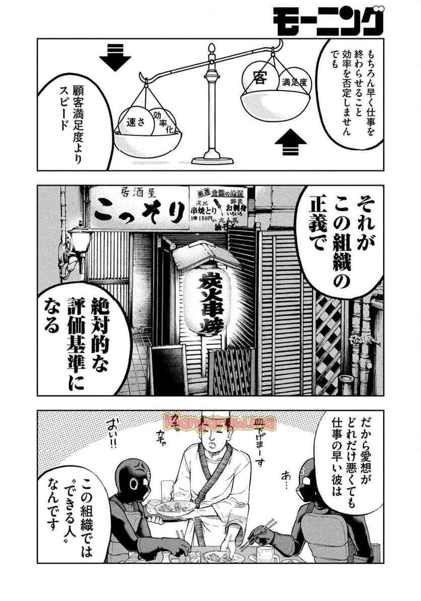 ブラックカラー～悪の組織をマネジメント～ - 第9話 - Page 14