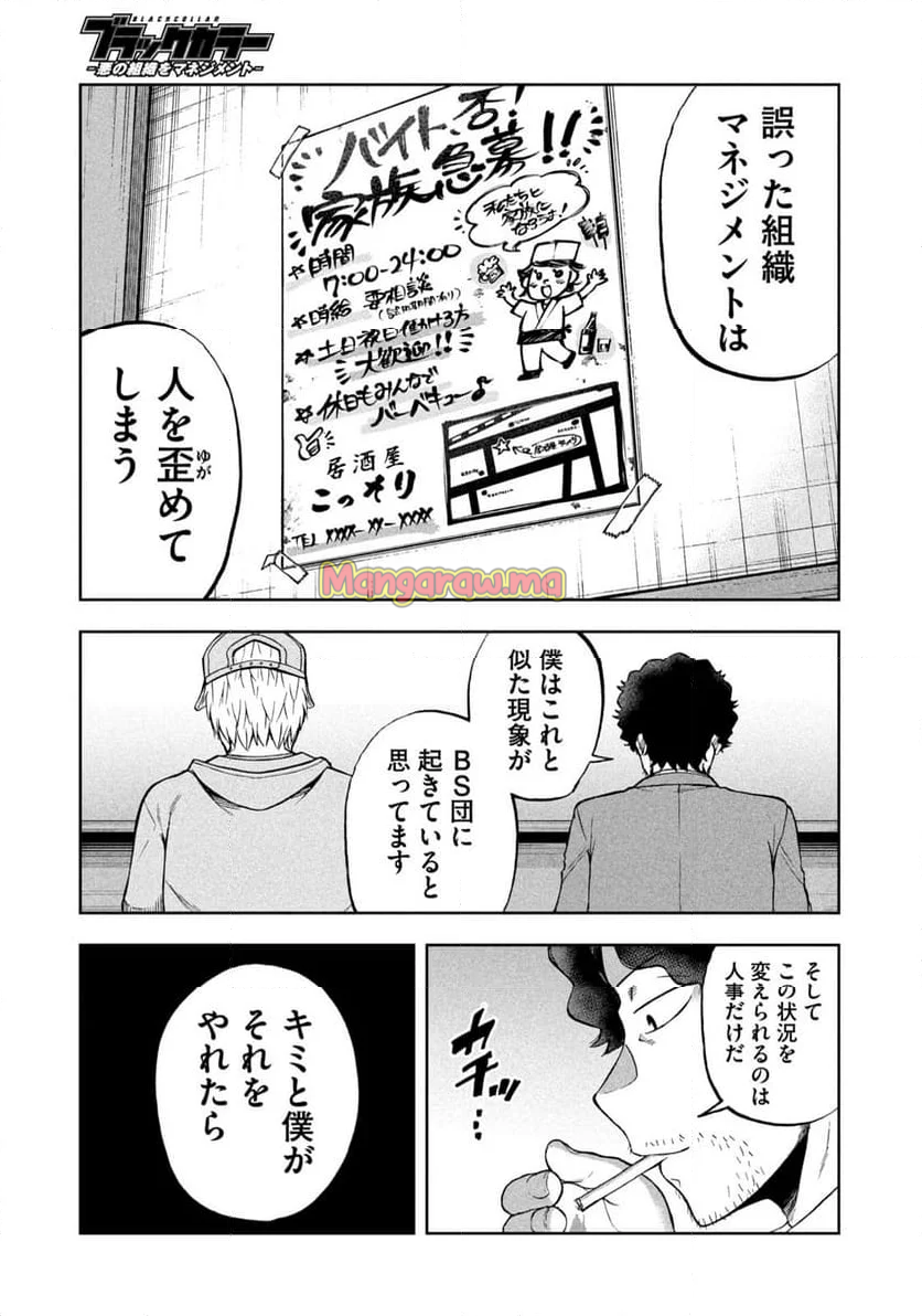 ブラックカラー～悪の組織をマネジメント～ - 第9話 - Page 15