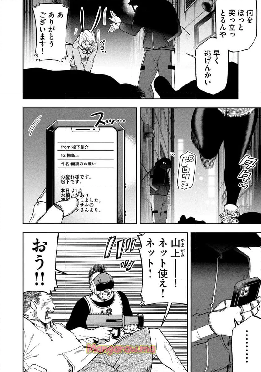 ブラックカラー～悪の組織をマネジメント～ - 第9話 - Page 20