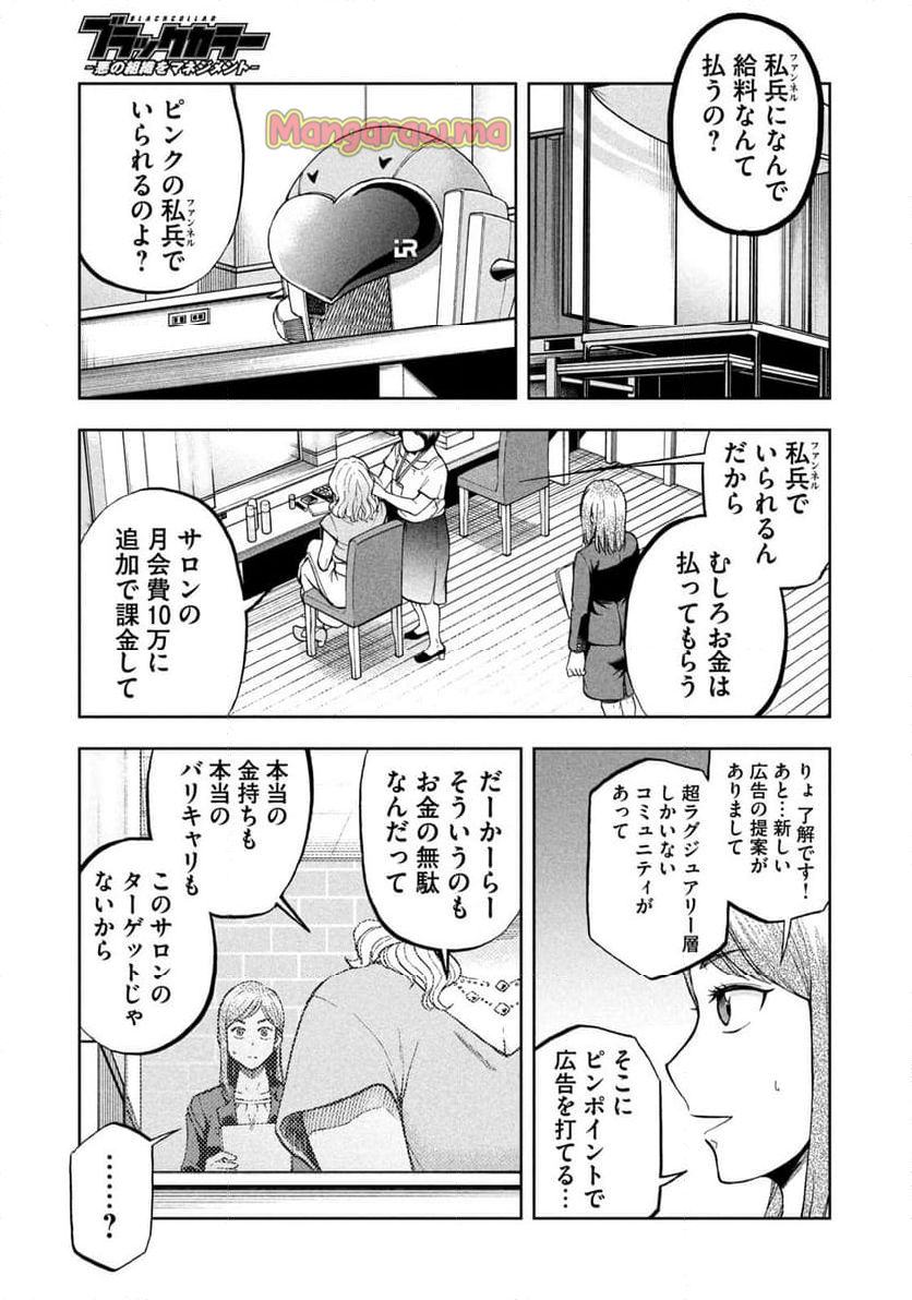 ブラックカラー～悪の組織をマネジメント～ - 第9話 - Page 3