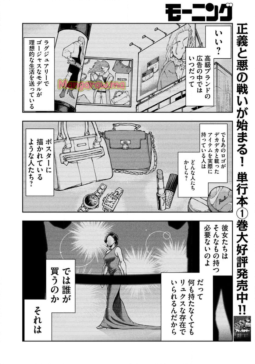 ブラックカラー～悪の組織をマネジメント～ - 第9話 - Page 4