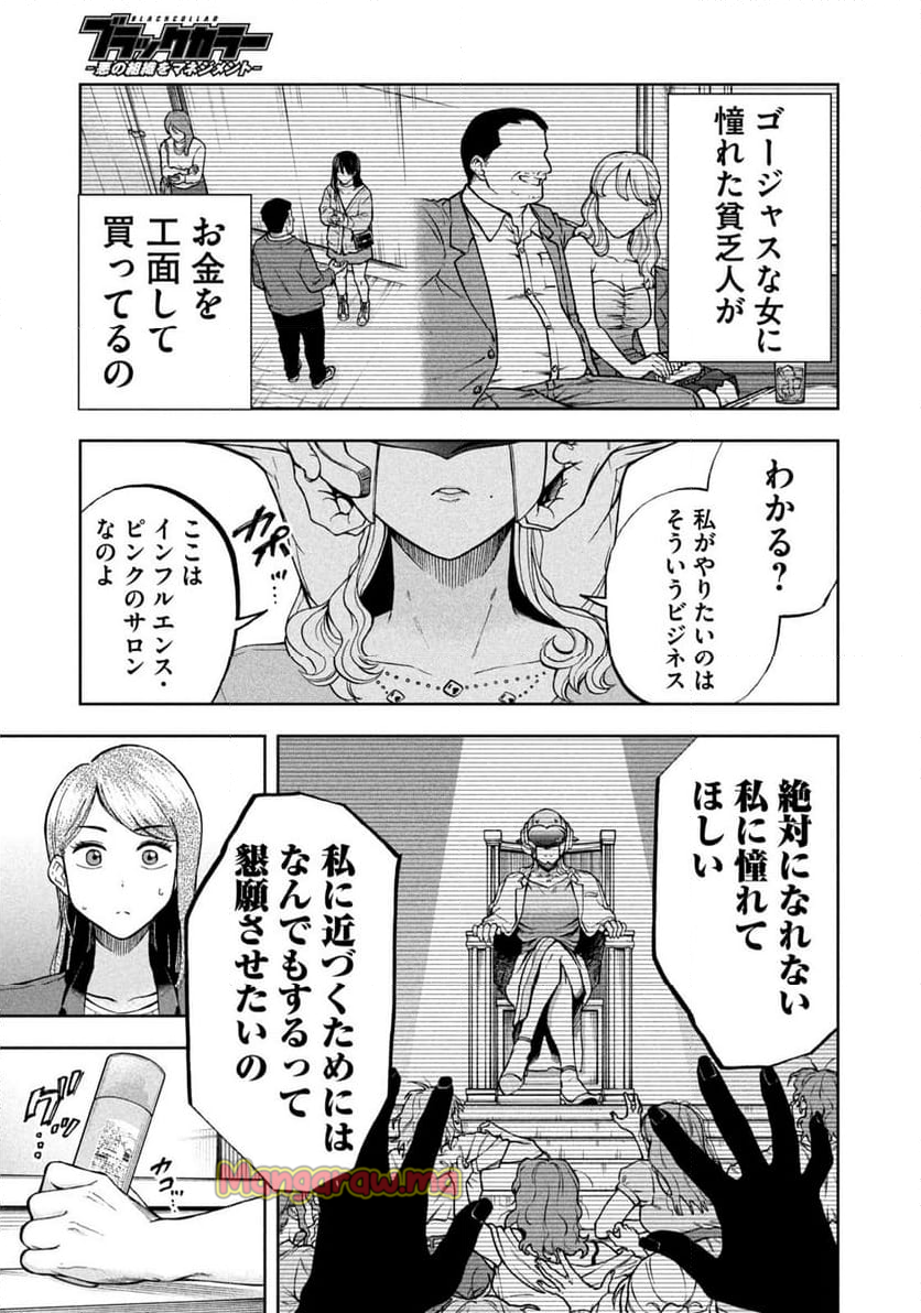 ブラックカラー～悪の組織をマネジメント～ - 第9話 - Page 5