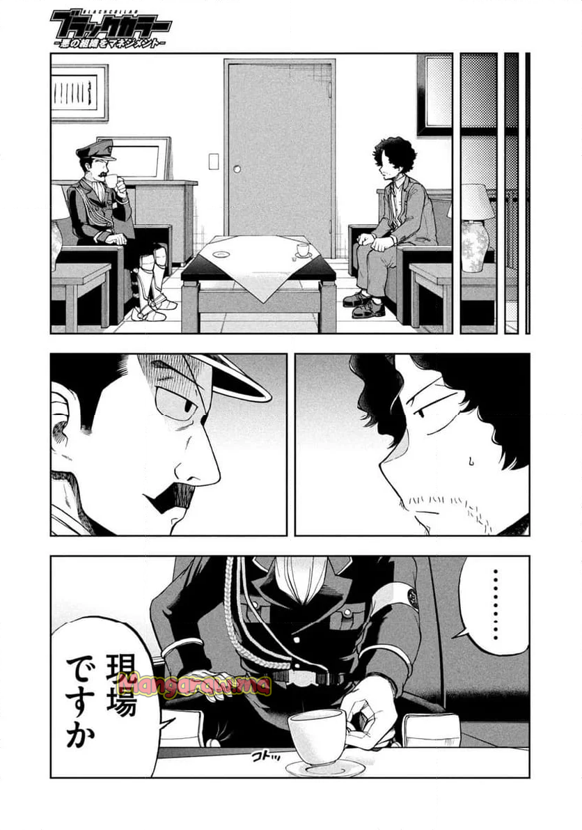 ブラックカラー～悪の組織をマネジメント～ - 第9話 - Page 7