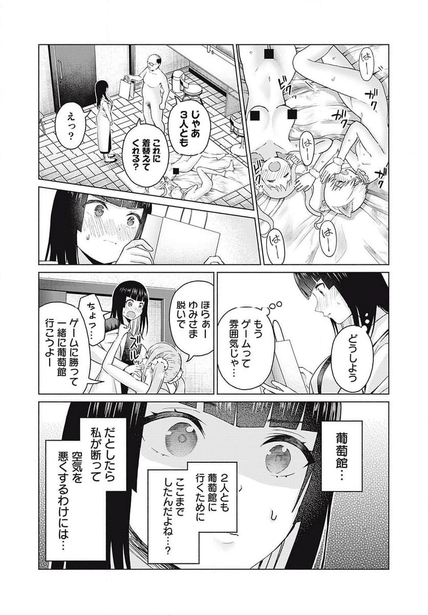 グラぱらっ！ - 第50話 - Page 3