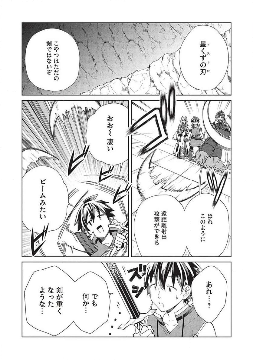 日本へようこそエルフさん。 - 第58話 - Page 17