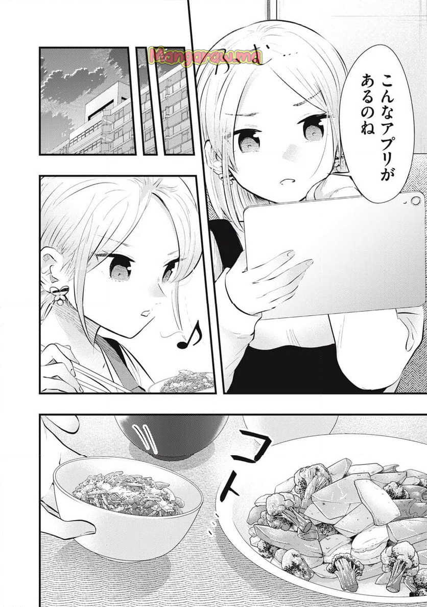 僕の奥さんはちょっと怖い - 第101話 - Page 2