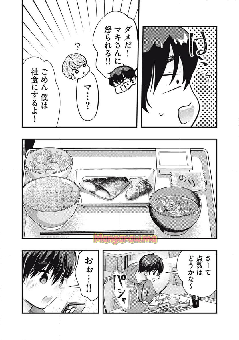 僕の奥さんはちょっと怖い - 第101話 - Page 11