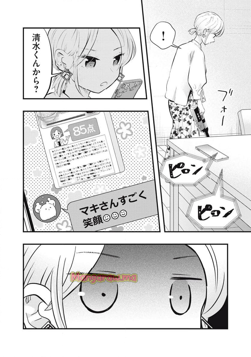 僕の奥さんはちょっと怖い - 第101話 - Page 12