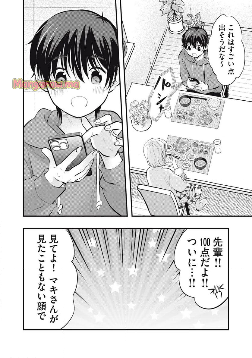 僕の奥さんはちょっと怖い - 第101話 - Page 14