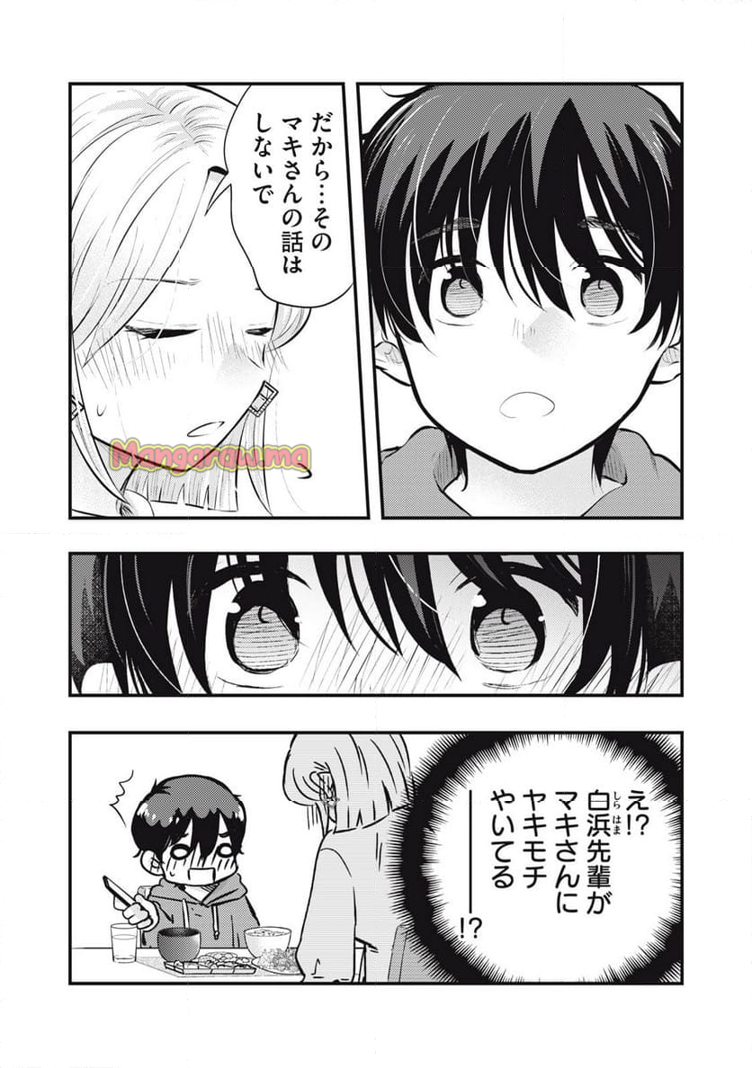 僕の奥さんはちょっと怖い - 第101話 - Page 17