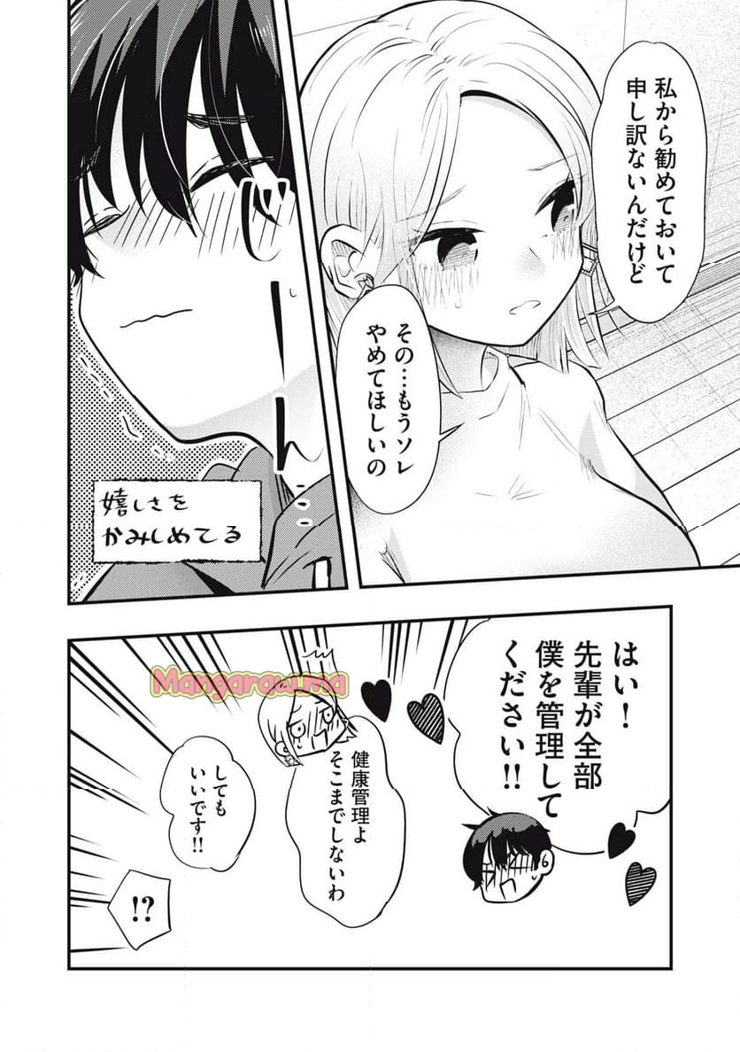 僕の奥さんはちょっと怖い - 第101話 - Page 18