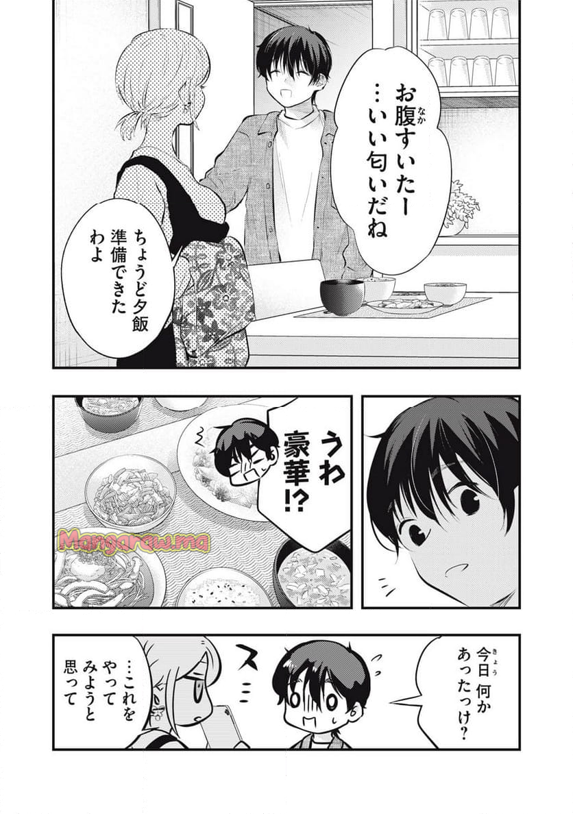 僕の奥さんはちょっと怖い - 第101話 - Page 3