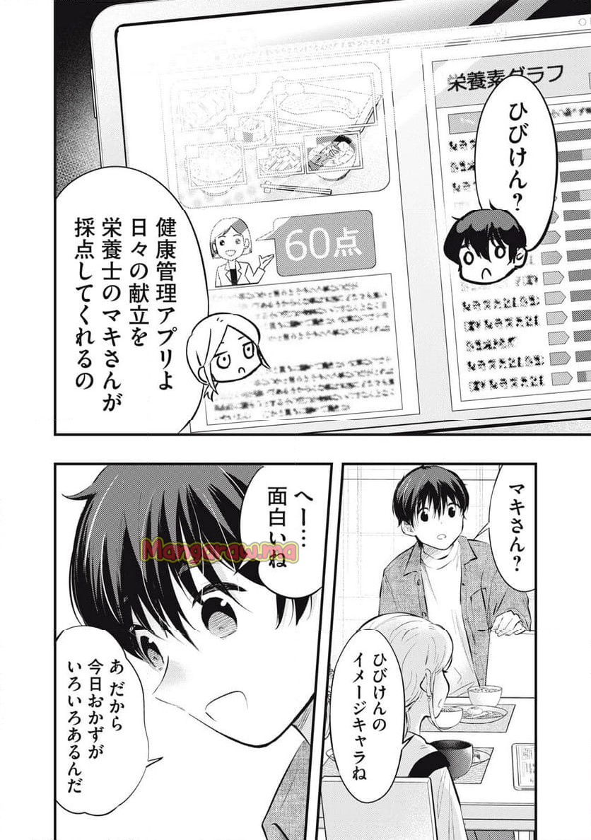 僕の奥さんはちょっと怖い - 第101話 - Page 4