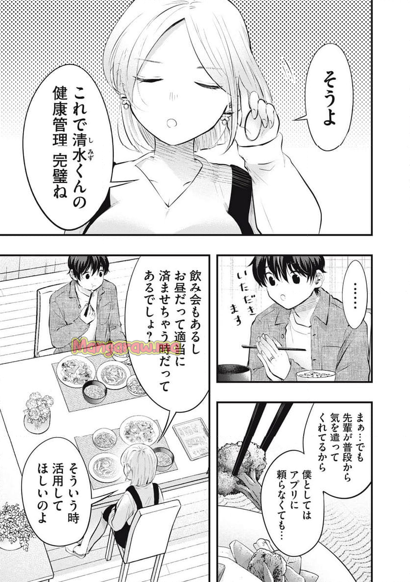 僕の奥さんはちょっと怖い - 第101話 - Page 5