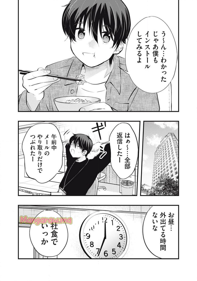 僕の奥さんはちょっと怖い - 第101話 - Page 6