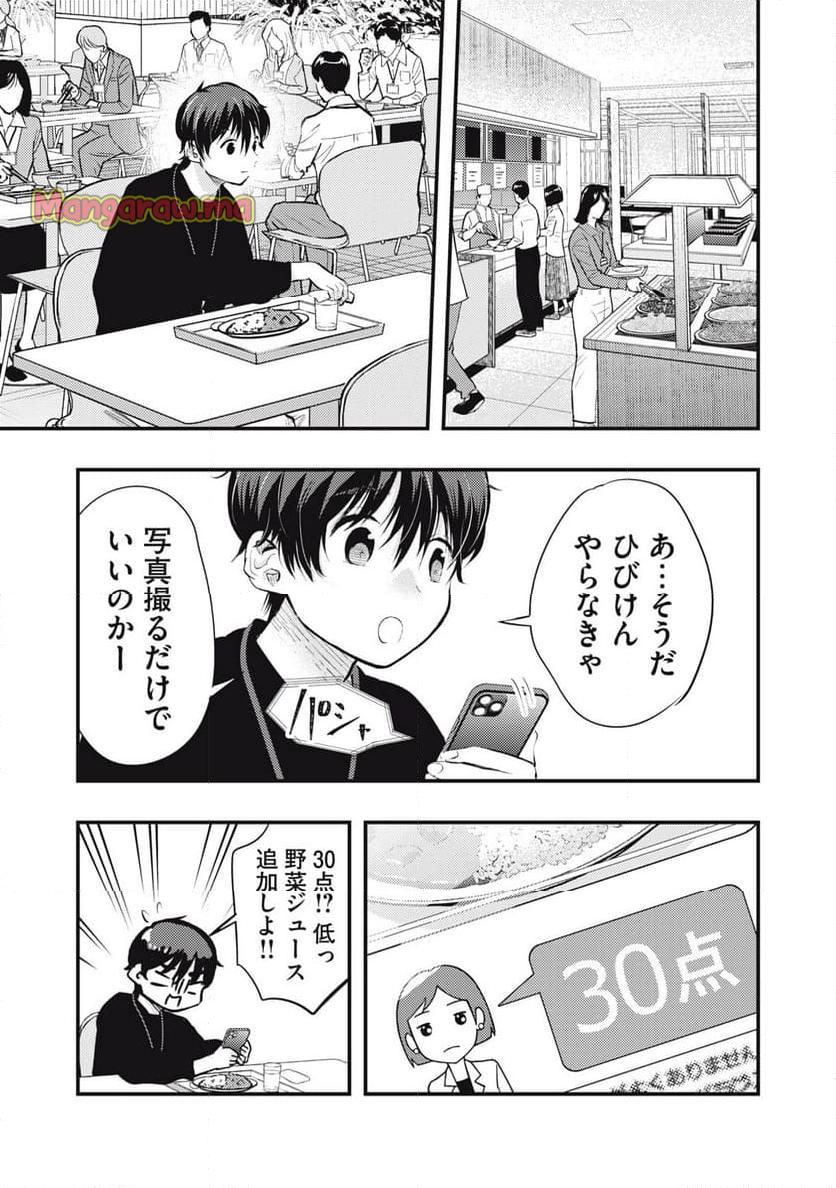 僕の奥さんはちょっと怖い - 第101話 - Page 7