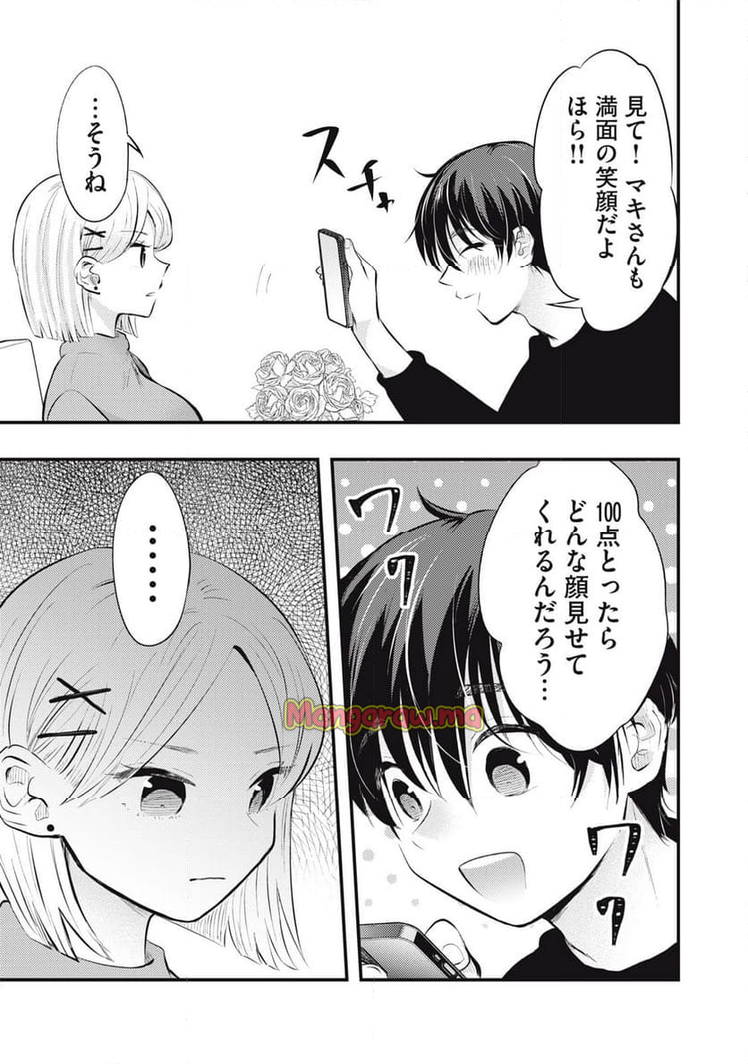 僕の奥さんはちょっと怖い - 第101話 - Page 9