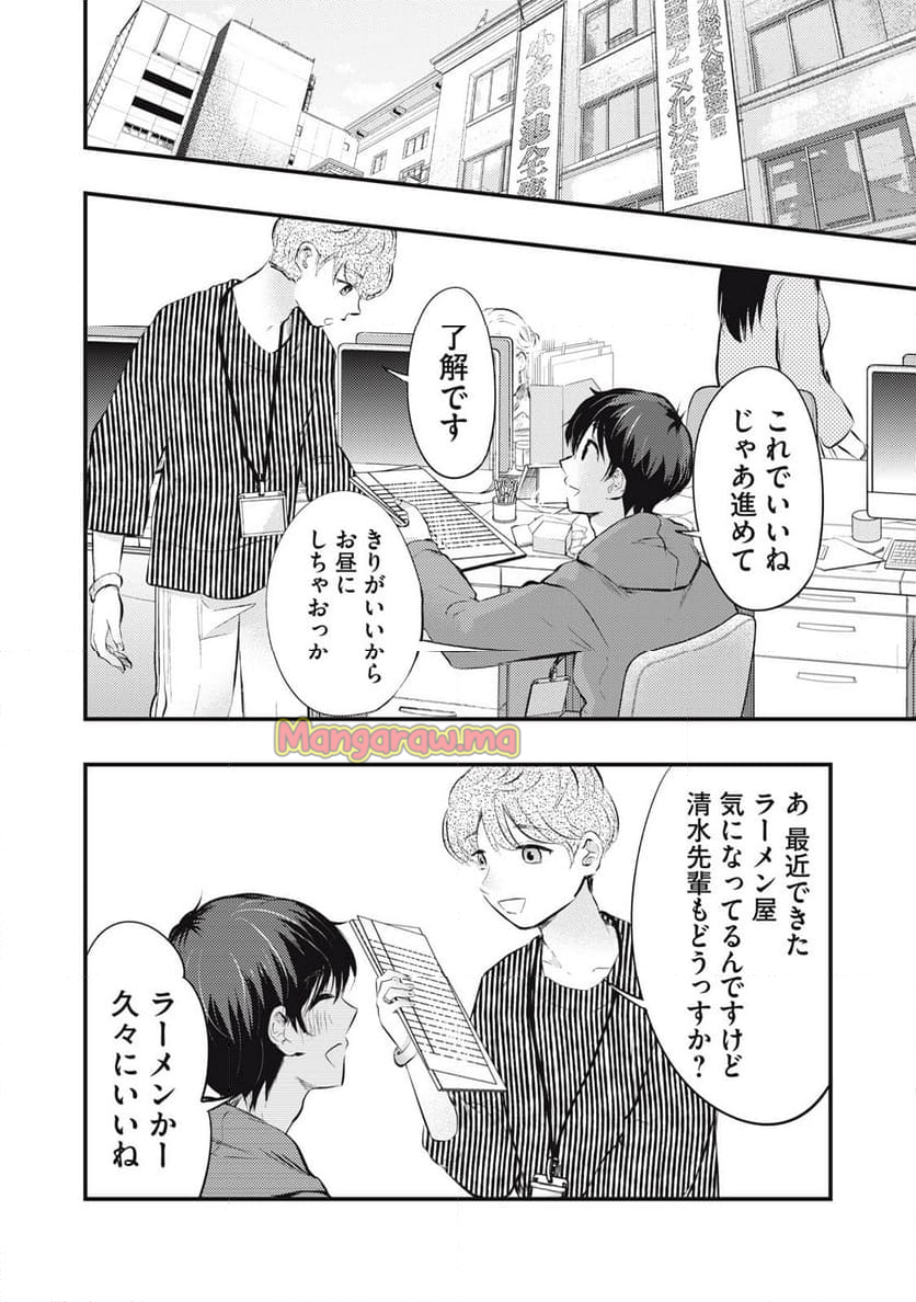 僕の奥さんはちょっと怖い - 第101話 - Page 10