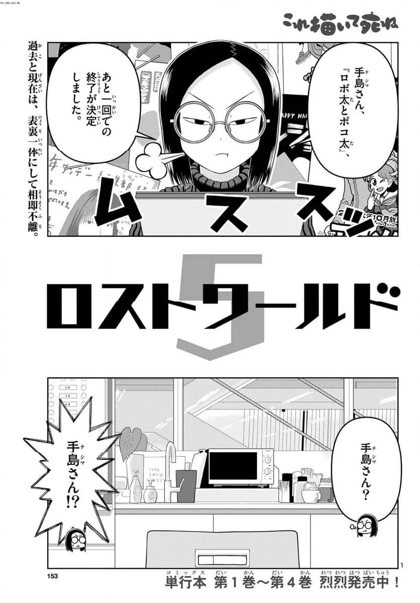 これ描いて死ね - 第24話 - Page 1