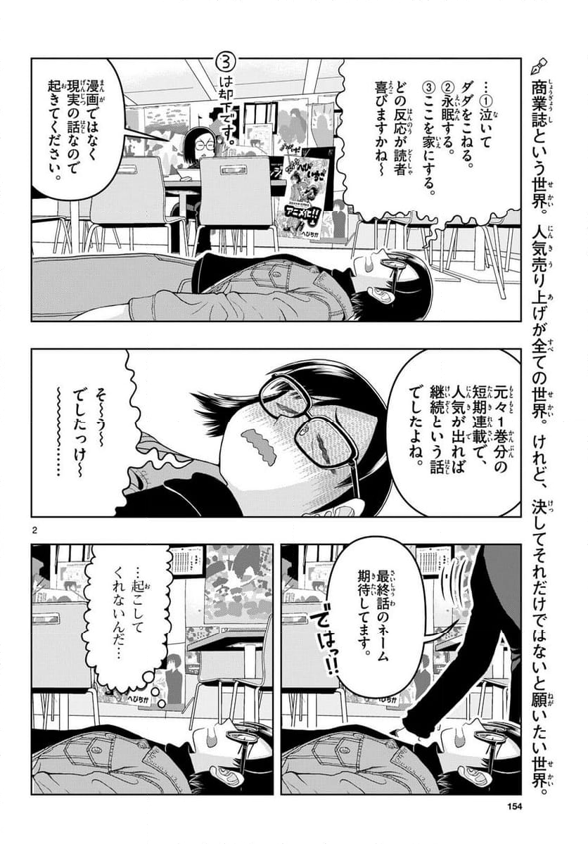 これ描いて死ね - 第24話 - Page 2