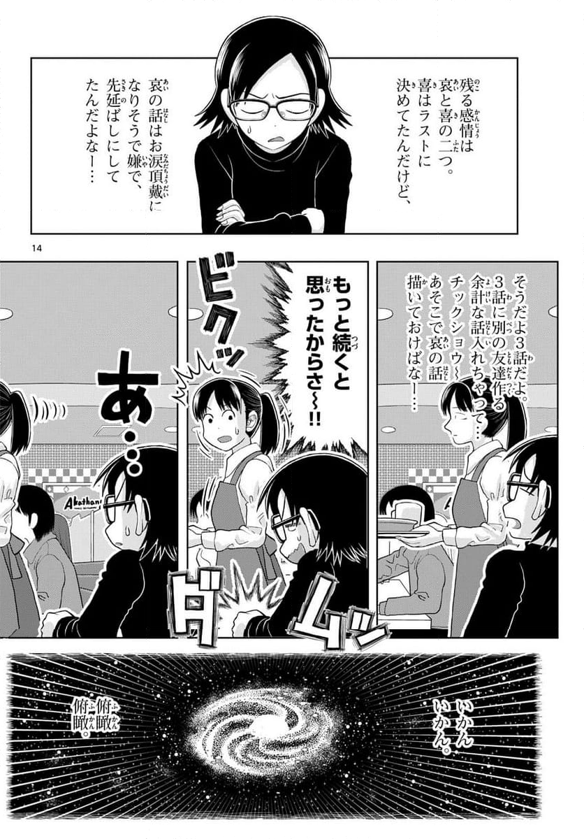 これ描いて死ね - 第24話 - Page 14