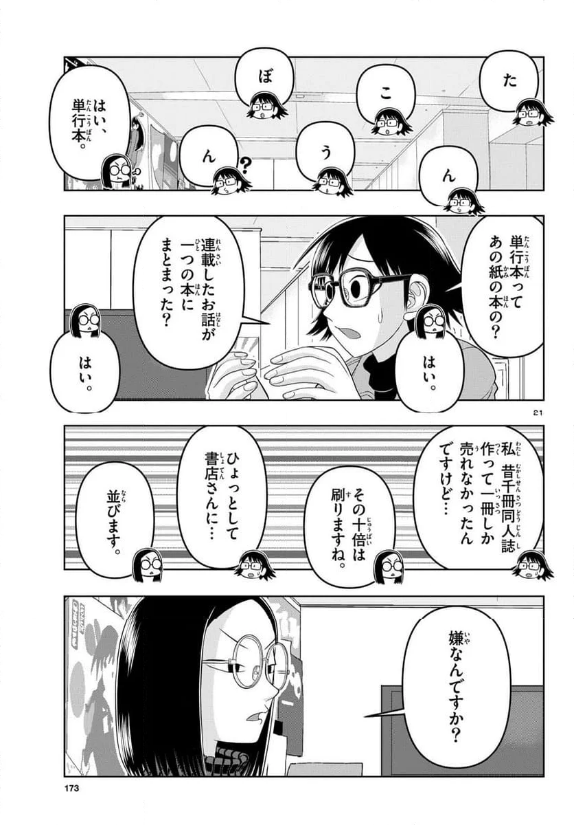 これ描いて死ね - 第24話 - Page 21