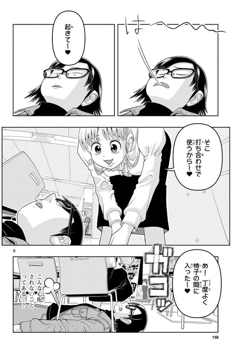 これ描いて死ね - 第24話 - Page 6