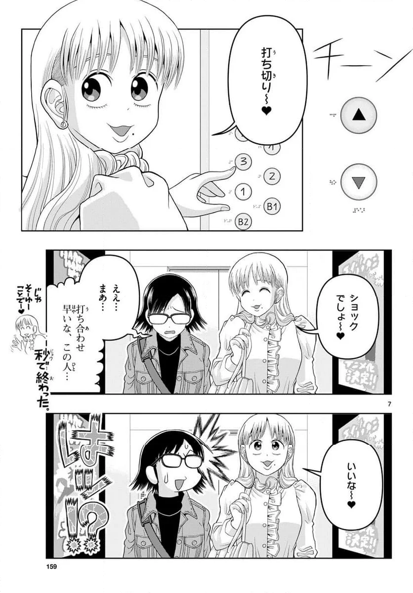 これ描いて死ね - 第24話 - Page 7